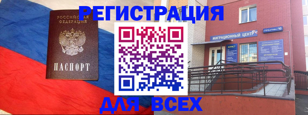 временная регистрация для школы в Новом Осколе