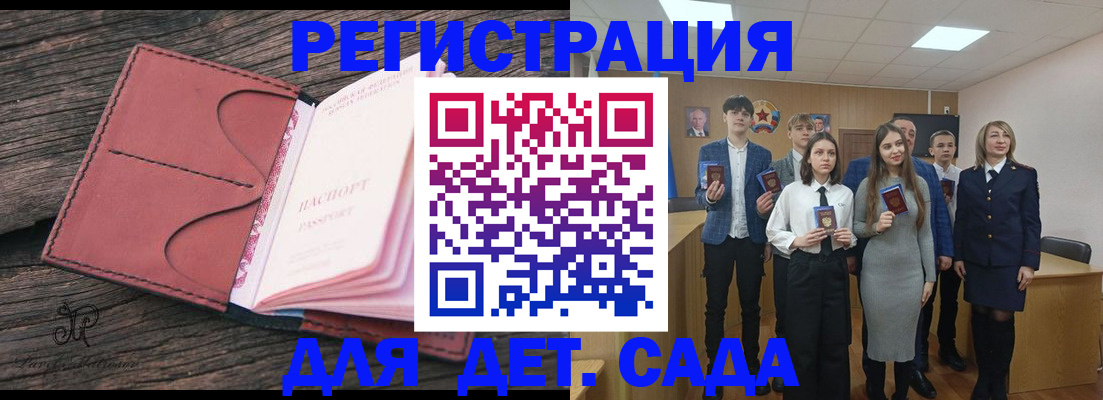 прописка 2025 в Новом Осколе