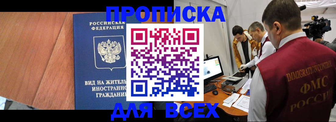 временная регистрация недорого в Новом Осколе