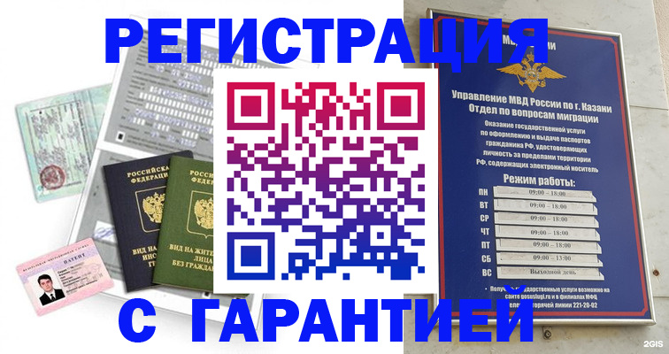 временная регистрация гарантия в Новом Осколе