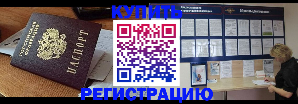 прописка регистрация в Новом Осколе